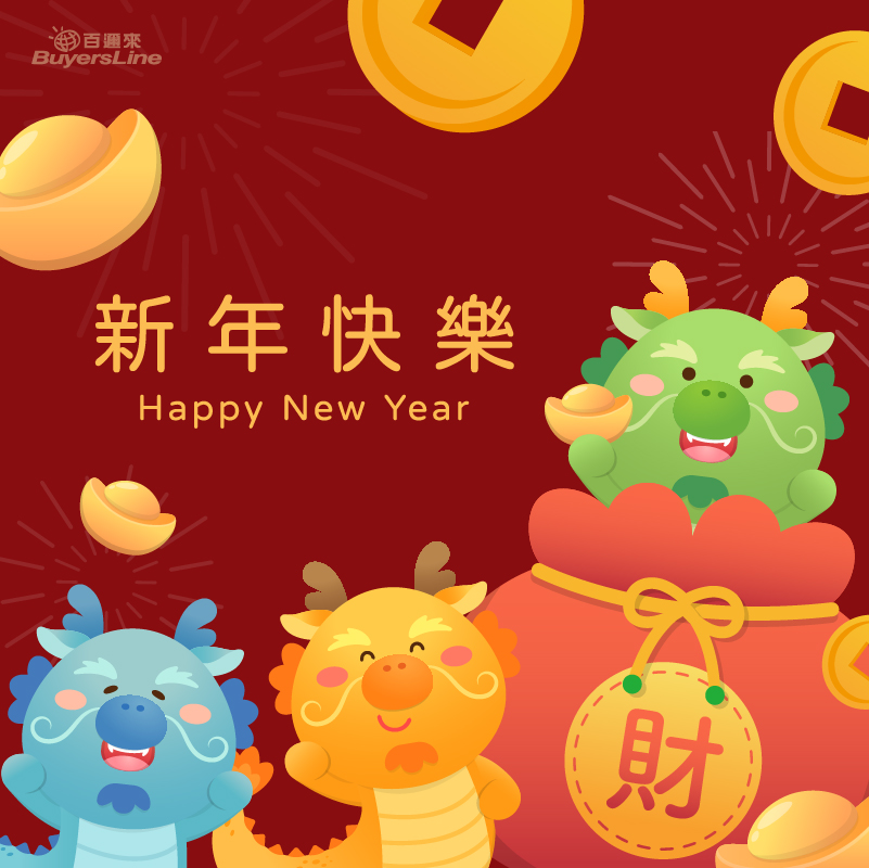 2024新年快樂