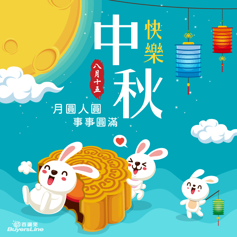 2023中秋賀卡1
